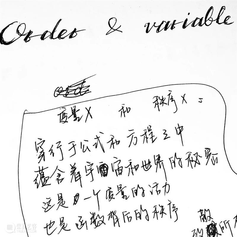 HOW 分享 | 秩序外的变量与即兴诗 变量 HOW 秩序 即兴诗 昊美术馆 温州 温州肯恩大学码头诗社 Club 当前 活力 崇真艺客