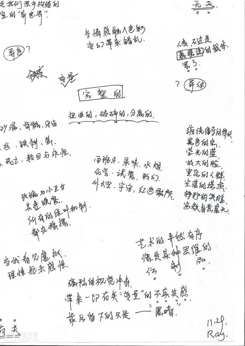 HOW 分享 | 秩序外的变量与即兴诗 变量 HOW 秩序 即兴诗 昊美术馆 温州 温州肯恩大学码头诗社 Club 当前 活力 崇真艺客