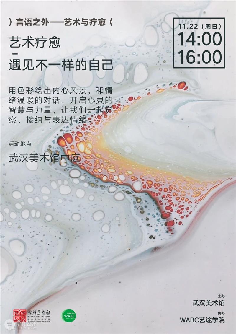 现场＋问卷 | “言语之外——艺术与疗愈”展前公教活动 艺术 疗愈 言语 之外 现场 活动 问卷 人类 天性 语言 崇真艺客