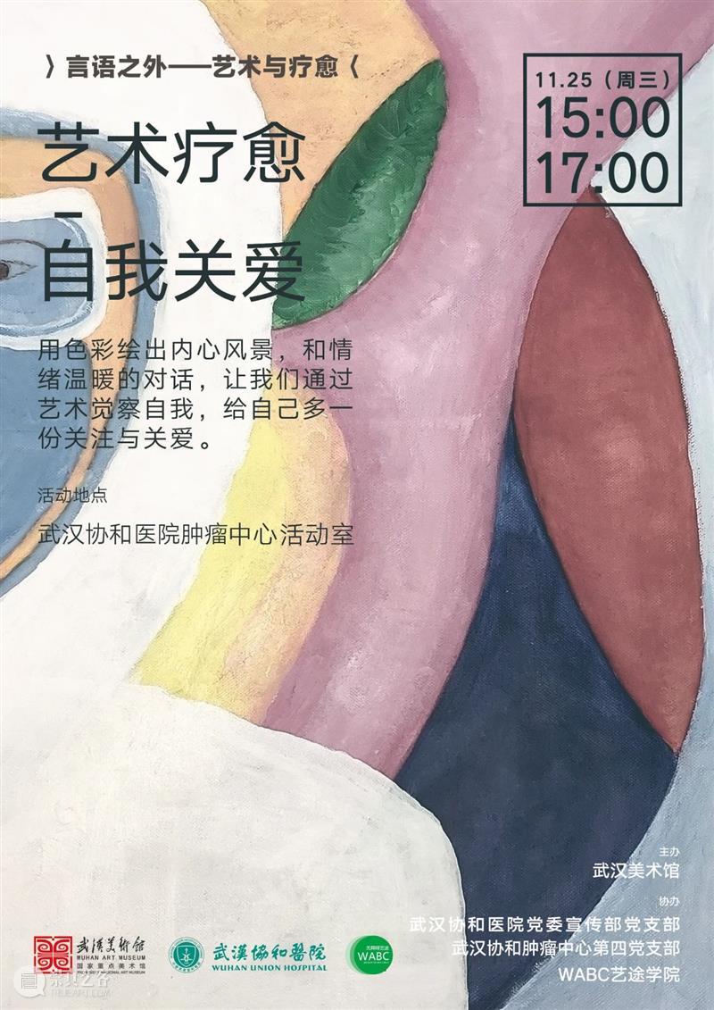 现场＋问卷 | “言语之外——艺术与疗愈”展前公教活动 艺术 疗愈 言语 之外 现场 活动 问卷 人类 天性 语言 崇真艺客
