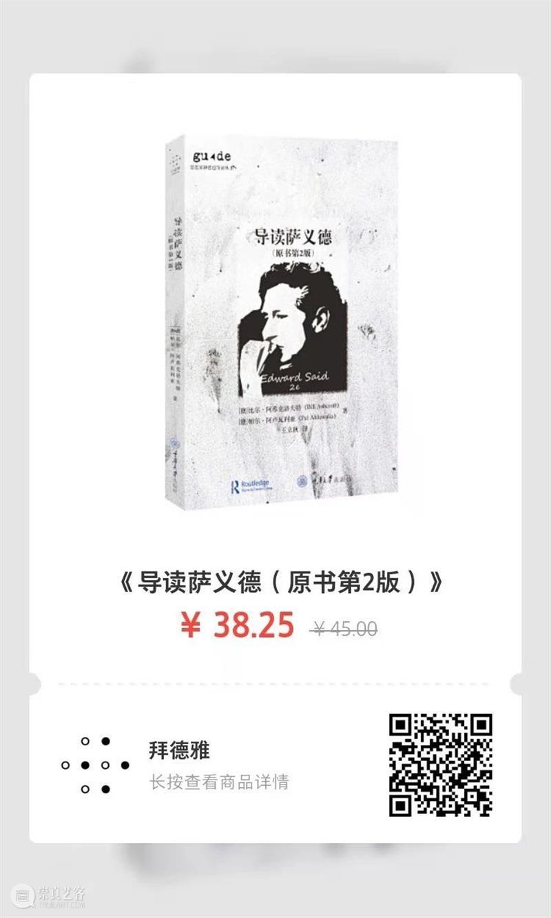 在世的流亡者：爱德华 · 萨义德的生前身后 流亡者 爱德华 萨义德 生前 身后 Ciardiello 拉希德 哈利迪 王立秋 学术 崇真艺客
