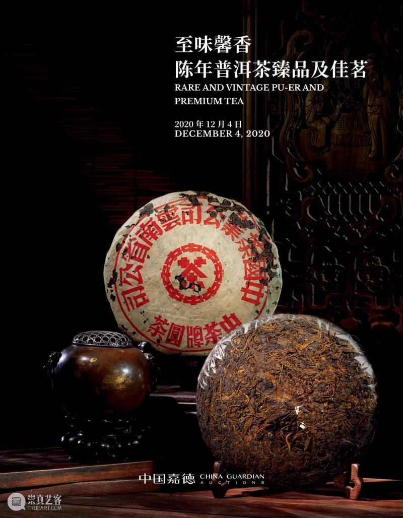 中国嘉德2020秋拍 | 12月4日预告:拍场秋色绚烂 预展精彩继续 中国 嘉德 秋色 拍卖会 佳绩 专场 态势 纪录 人们 半程 崇真艺客