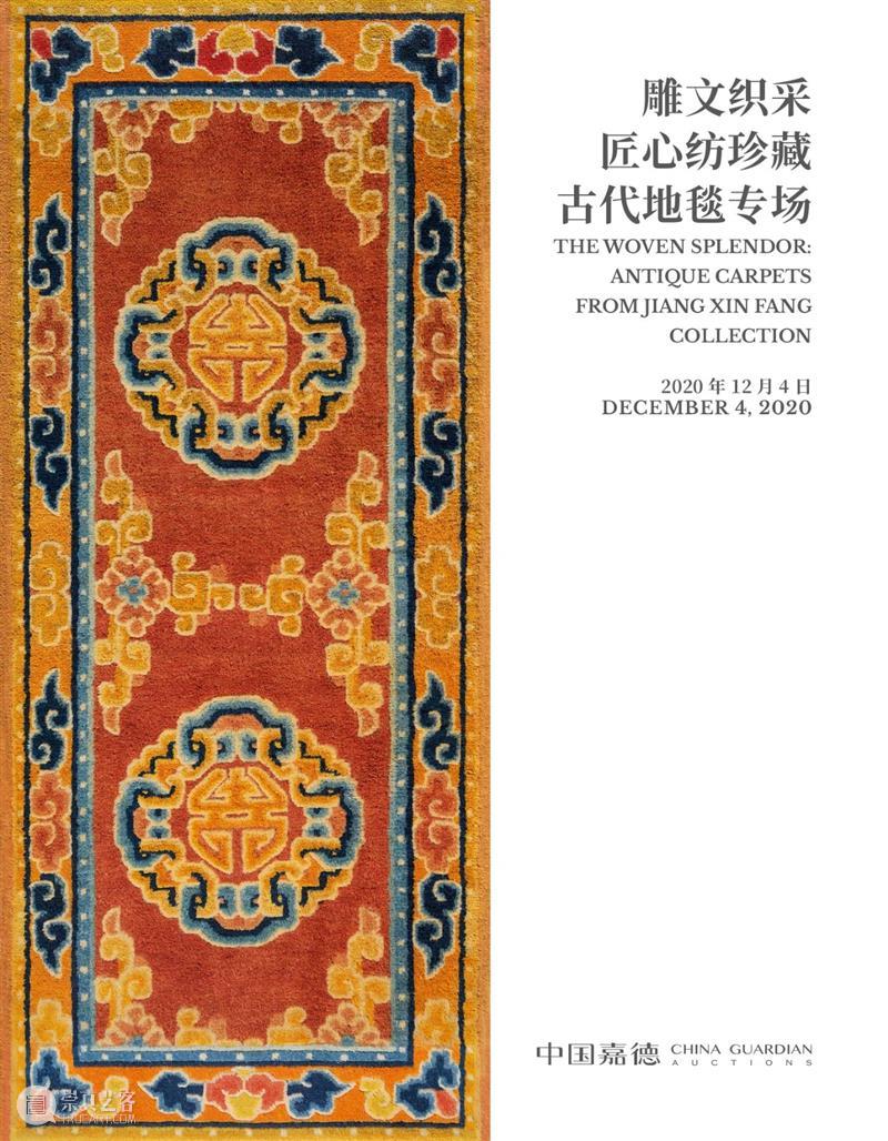 中国嘉德2020秋拍 | 12月4日预告:拍场秋色绚烂 预展精彩继续 中国 嘉德 秋色 拍卖会 佳绩 专场 态势 纪录 人们 半程 崇真艺客
