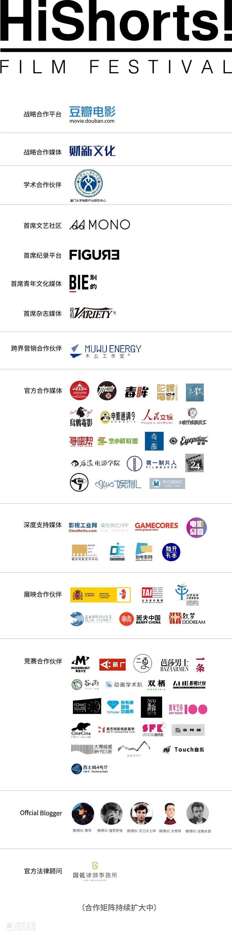 恭喜TA们入围了 !｜2020HiShorts!入围名单发布 Shorts 名单 TA们 厦门 短片 影展 组委会 论坛 市场 体系 崇真艺客