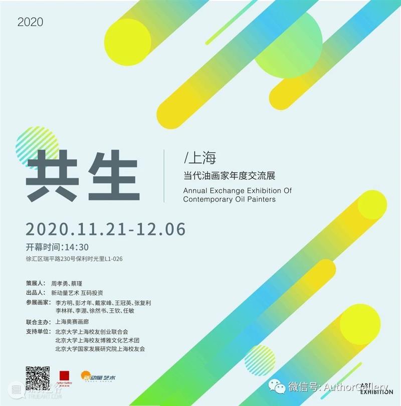 【共生】第二次研讨会顺利进行 研讨会 上海 油画家 年度 艺术家 李方明 彭才年 戴家峰 王冠英 张复利 崇真艺客