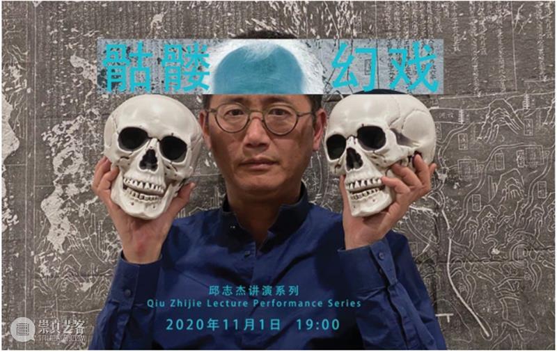即将开幕 | 邱志杰全新个展「讲演」将于常青画廊呈现，一场诉诸对话与知性又直指人心的跨界实践  常青画廊 CONTINUA 邱志杰 画廊 个展 知性 人心 于常青 诉诸 ZHIJIE 北京 空间 崇真艺客