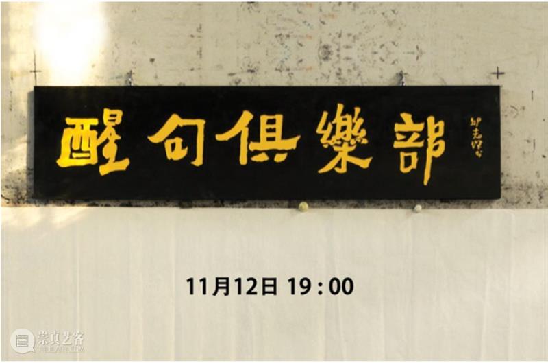 即将开幕 | 邱志杰全新个展「讲演」将于常青画廊呈现，一场诉诸对话与知性又直指人心的跨界实践  常青画廊 CONTINUA 邱志杰 画廊 个展 知性 人心 于常青 诉诸 ZHIJIE 北京 空间 崇真艺客