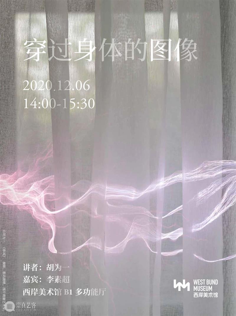 WBM聊天室|穿过身体的图像 ——胡为一谈近年创作实践 WBM 聊天室 胡为 身体 图像 艺术家 观点 背后的故事 深度 作品 崇真艺客