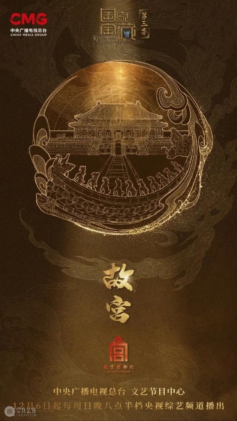 《国家宝藏》第三季明晚开播！确定要上节目的国宝你猜中了几个？ 视频资讯 馆儿君 国家宝藏 节目 国宝 第三季 央视综艺频道 许久 粉丝们 当时 博物馆 简介 崇真艺客