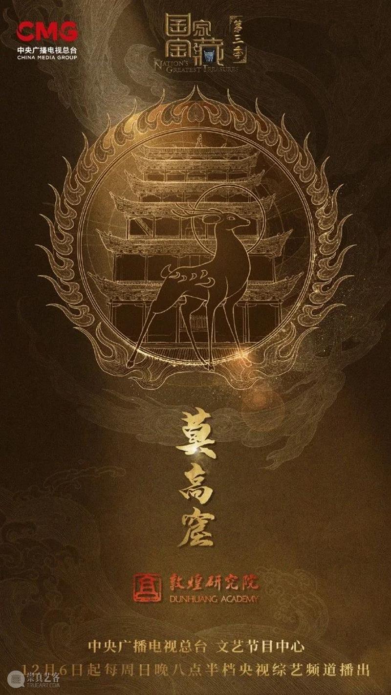 《国家宝藏》第三季明晚开播！确定要上节目的国宝你猜中了几个？ 视频资讯 馆儿君 国家宝藏 节目 国宝 第三季 央视综艺频道 许久 粉丝们 当时 博物馆 简介 崇真艺客