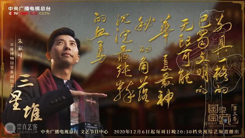 《国家宝藏》第三季明晚开播！确定要上节目的国宝你猜中了几个？ 视频资讯 馆儿君 国家宝藏 节目 国宝 第三季 央视综艺频道 许久 粉丝们 当时 博物馆 简介 崇真艺客