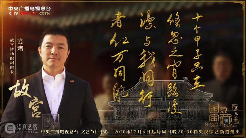 《国家宝藏》第三季明晚开播！确定要上节目的国宝你猜中了几个？ 视频资讯 馆儿君 国家宝藏 节目 国宝 第三季 央视综艺频道 许久 粉丝们 当时 博物馆 简介 崇真艺客