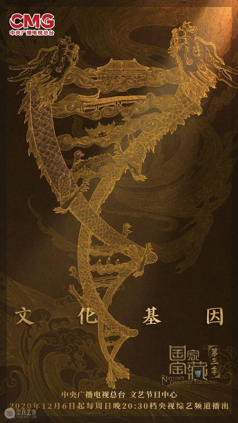 《国家宝藏》第三季明晚开播！确定要上节目的国宝你猜中了几个？ 视频资讯 馆儿君 国家宝藏 节目 国宝 第三季 央视综艺频道 许久 粉丝们 当时 博物馆 简介 崇真艺客