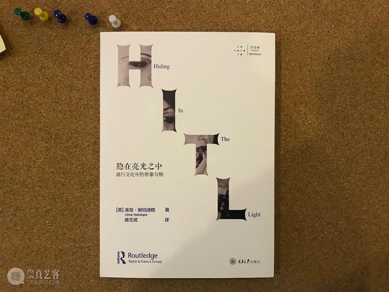 青年亚文化研究力作！摇滚音乐、波普艺术、比夫漫画……一场关于形象与物的旅行，始于19世纪早期伦敦贫民窟的小贩故事，终于在美国中西部“正午时分”搭车前往“无地之路”……让我们一起从亚文化穿越后现代主义并抵达其“另一面”→→《隐在亮光之中：流行文化中的形象与物》！  拜德雅Paideia 青年 亚文化 力作 摇滚 音乐 波普 艺术 漫画 形象 早期 崇真艺客