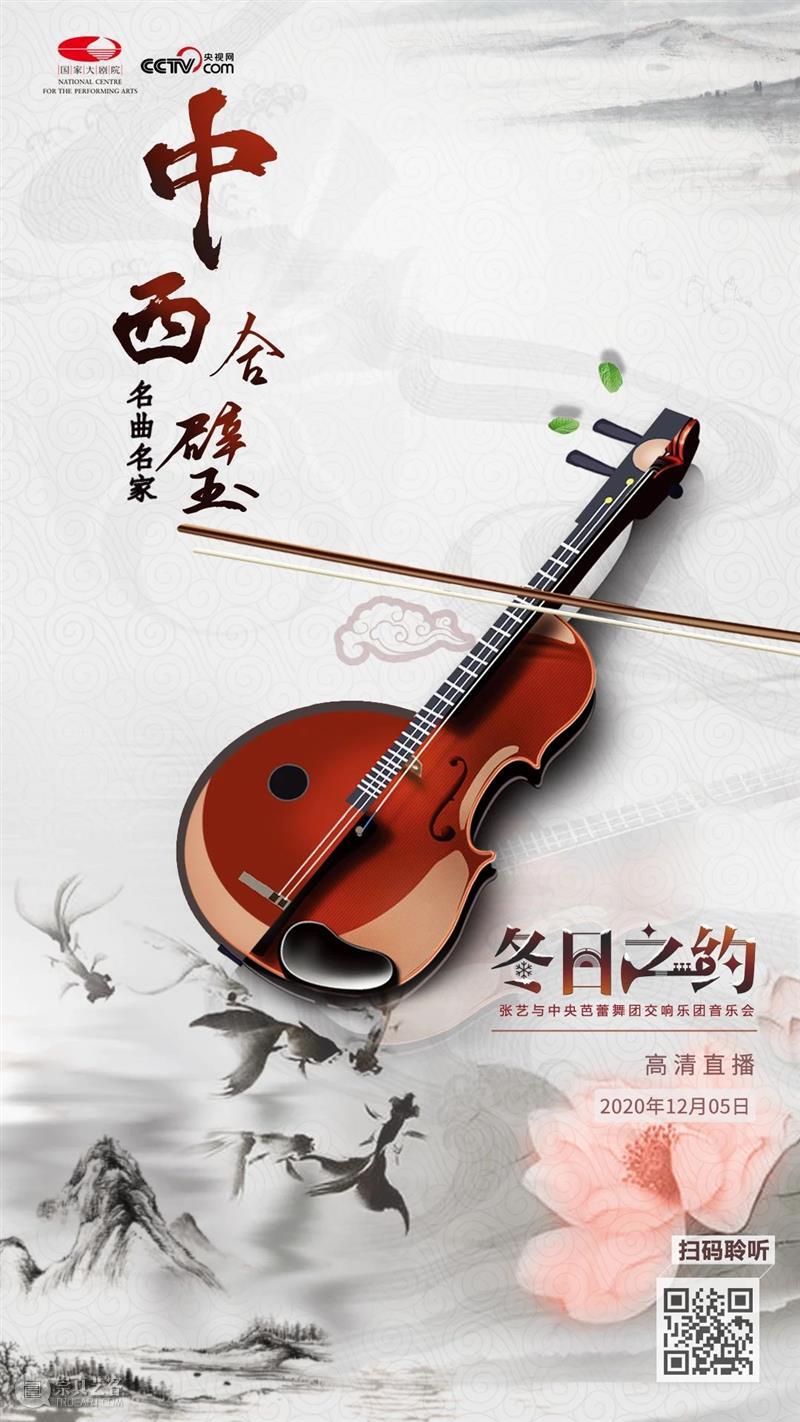 今晚19:10,感受京剧与交响乐的华丽碰撞! 视频资讯 古典音乐频道 京剧 交响乐 张艺 中央芭蕾舞团交响乐团 于魁智 李胜素 王越 刘阳 名家 名角 崇真艺客