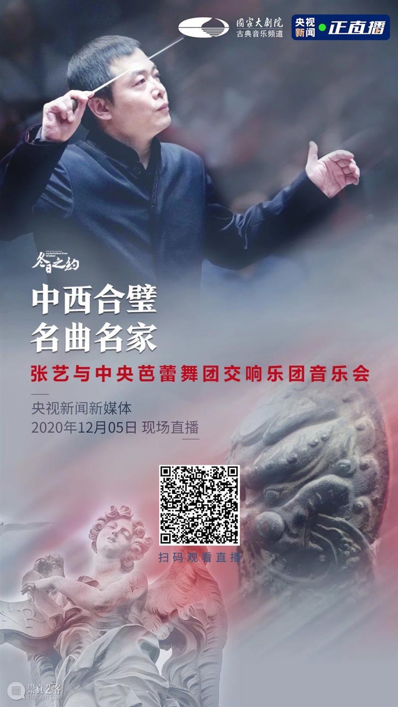 今晚19:10,感受京剧与交响乐的华丽碰撞! 视频资讯 古典音乐频道 京剧 交响乐 张艺 中央芭蕾舞团交响乐团 于魁智 李胜素 王越 刘阳 名家 名角 崇真艺客