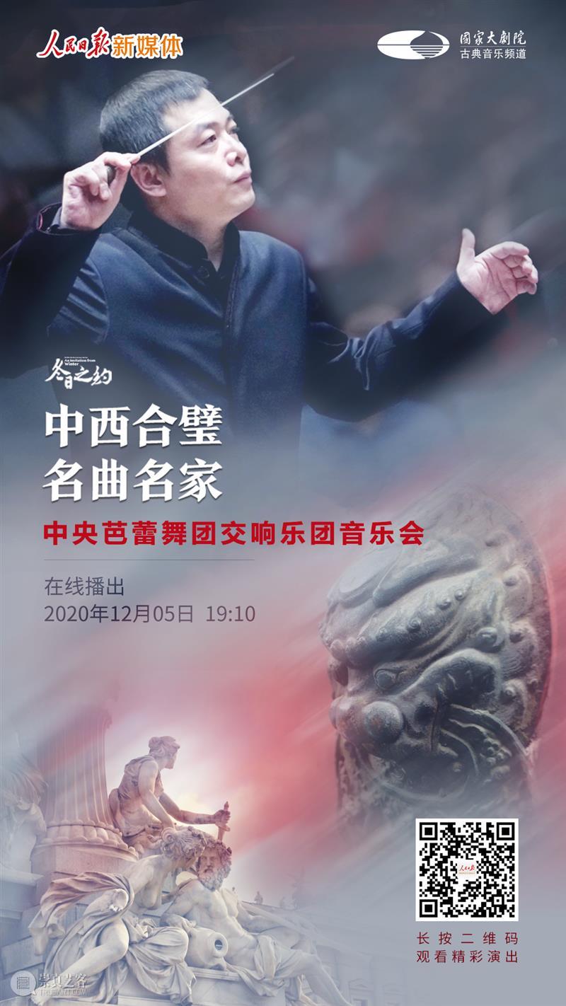 今晚19:10,感受京剧与交响乐的华丽碰撞! 视频资讯 古典音乐频道 京剧 交响乐 张艺 中央芭蕾舞团交响乐团 于魁智 李胜素 王越 刘阳 名家 名角 崇真艺客
