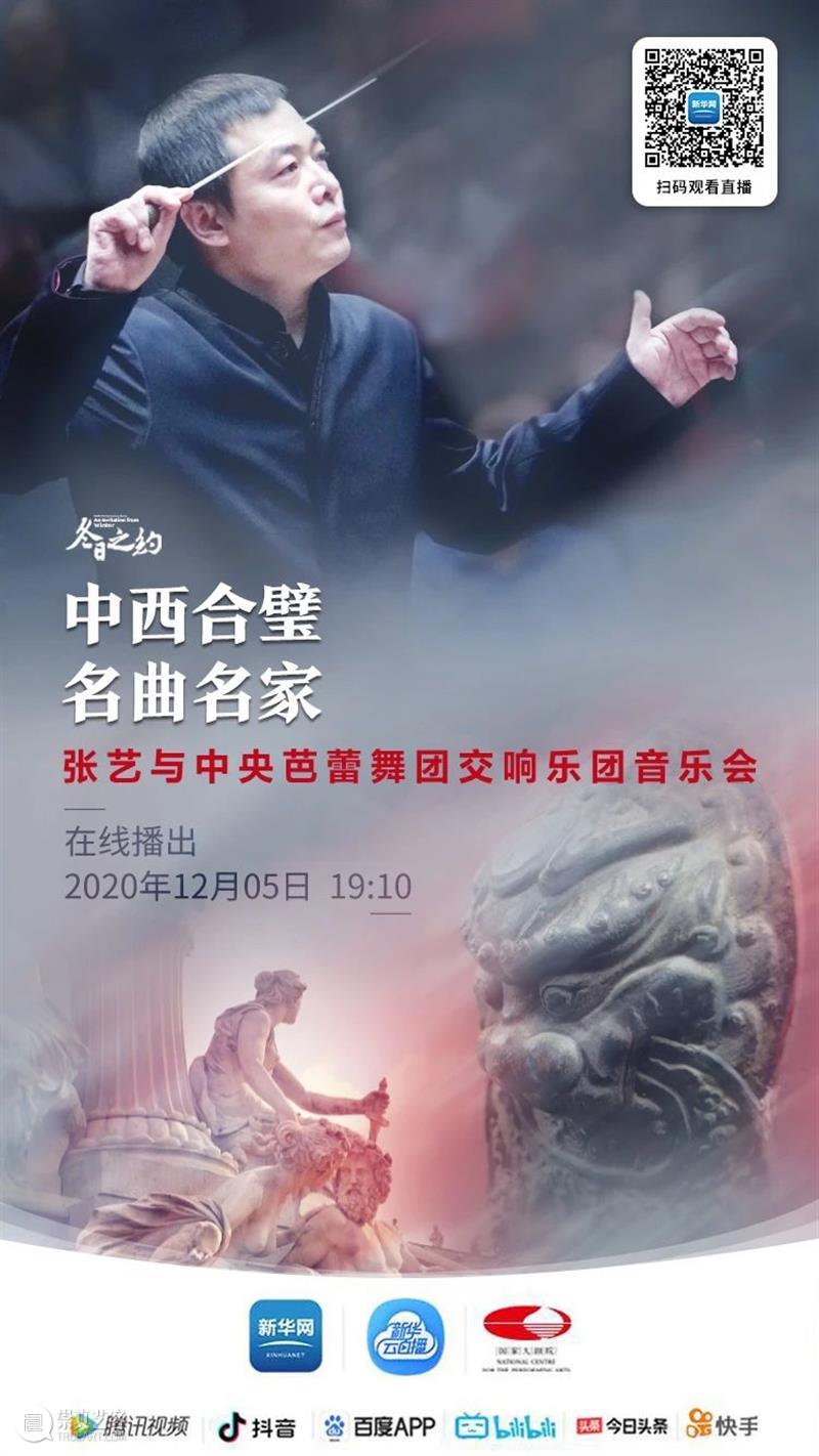 今晚19:10,感受京剧与交响乐的华丽碰撞! 视频资讯 古典音乐频道 京剧 交响乐 张艺 中央芭蕾舞团交响乐团 于魁智 李胜素 王越 刘阳 名家 名角 崇真艺客