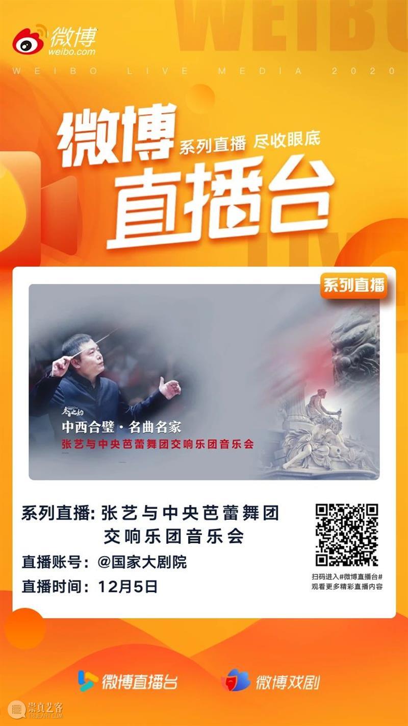 今晚19:10,感受京剧与交响乐的华丽碰撞! 视频资讯 古典音乐频道 京剧 交响乐 张艺 中央芭蕾舞团交响乐团 于魁智 李胜素 王越 刘阳 名家 名角 崇真艺客