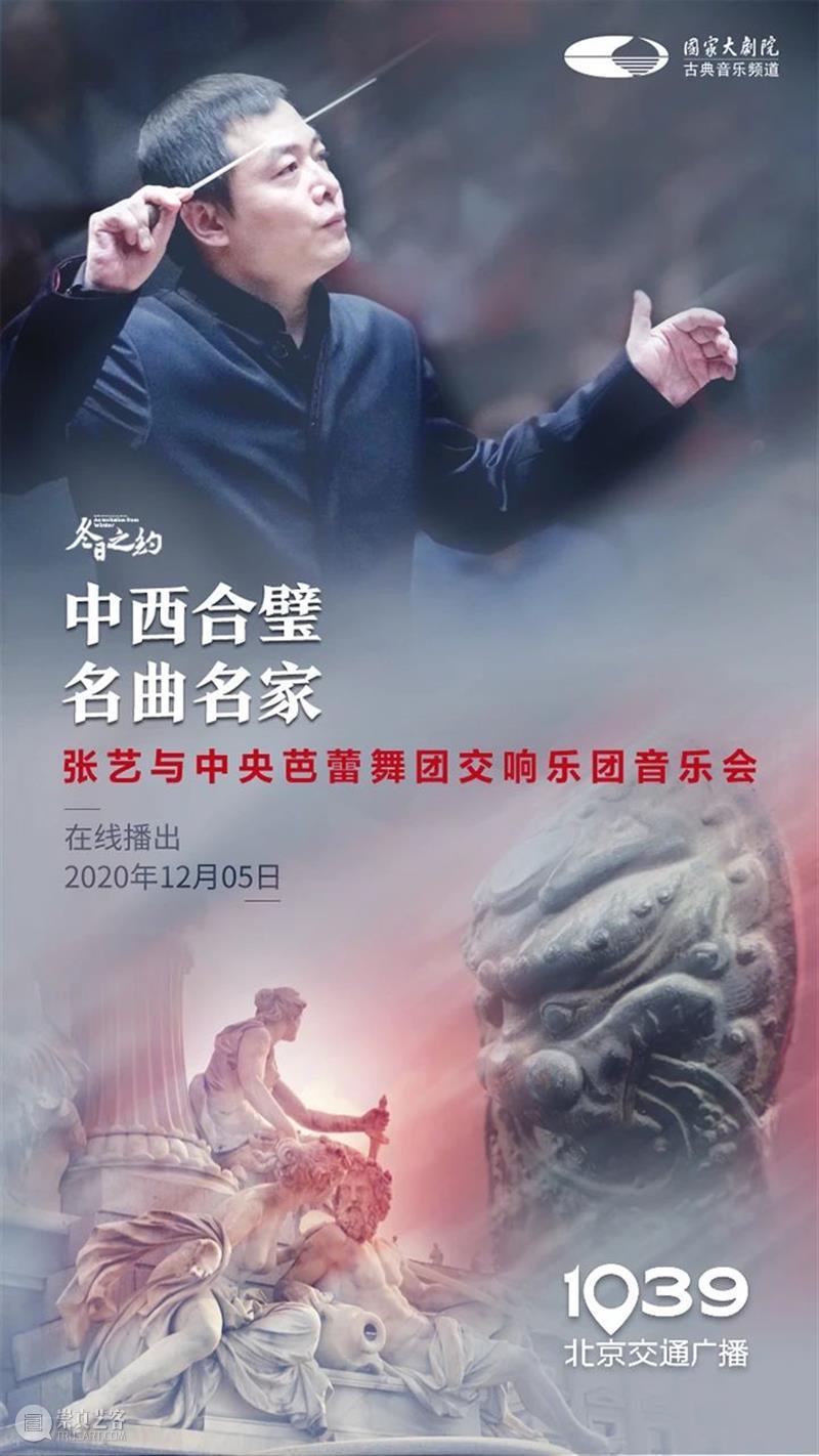 今晚19:10,感受京剧与交响乐的华丽碰撞! 视频资讯 古典音乐频道 京剧 交响乐 张艺 中央芭蕾舞团交响乐团 于魁智 李胜素 王越 刘阳 名家 名角 崇真艺客
