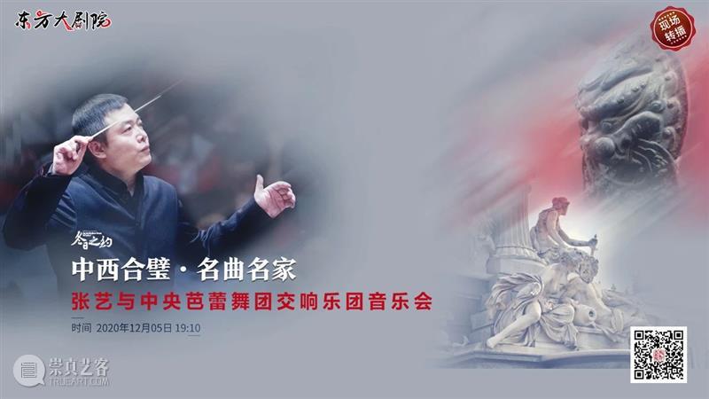 今晚19:10,感受京剧与交响乐的华丽碰撞! 视频资讯 古典音乐频道 京剧 交响乐 张艺 中央芭蕾舞团交响乐团 于魁智 李胜素 王越 刘阳 名家 名角 崇真艺客