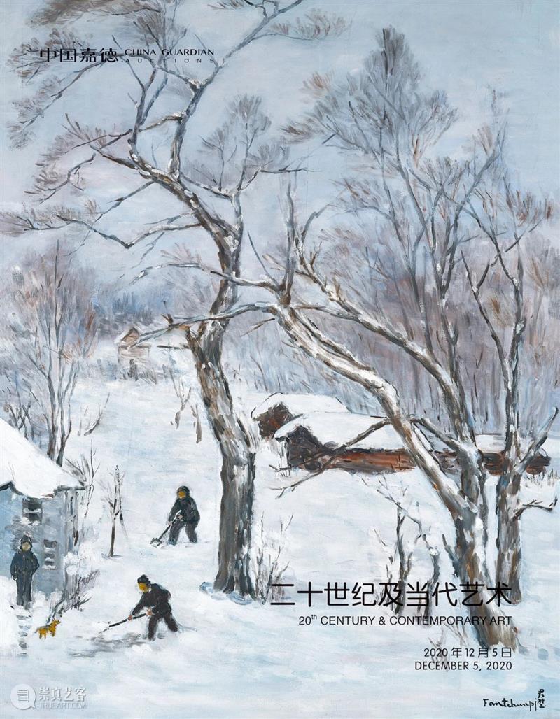 中国嘉德2020秋拍 | 12月5日预告：二十世纪及当代艺术夜场槌声即将响起  中国嘉德 中国 嘉德 艺术 夜场 拍卖会 高潮 瓷器 古董 邮品 钱币 崇真艺客