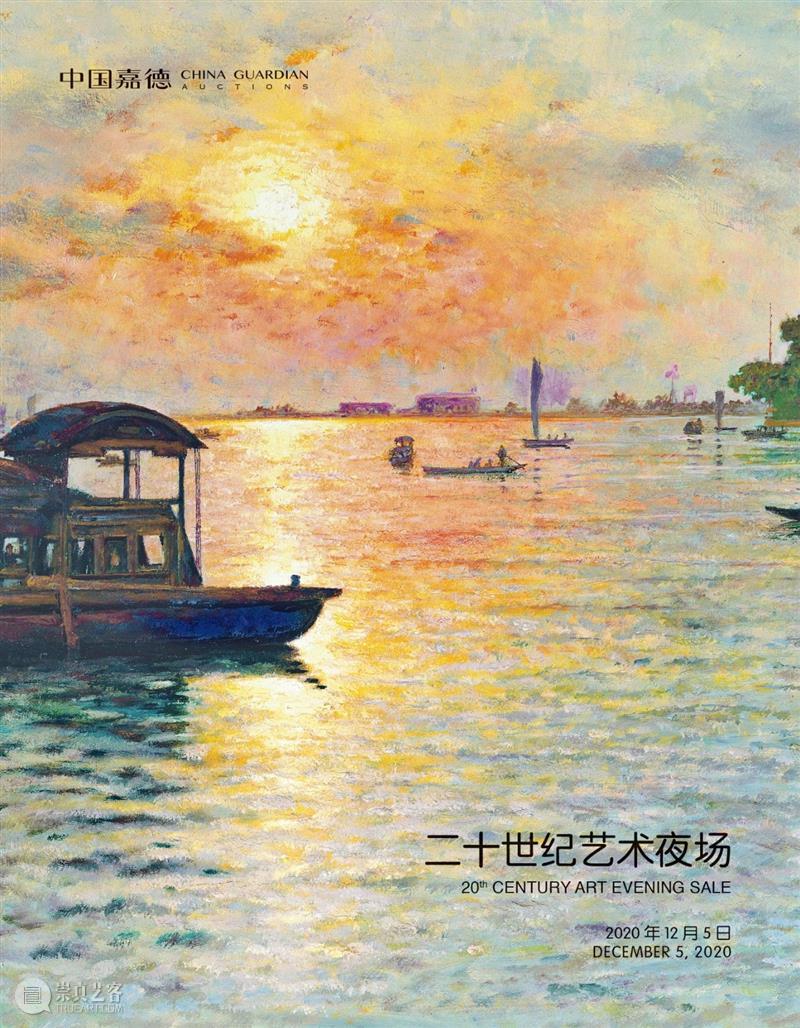 中国嘉德2020秋拍 | 12月5日预告：二十世纪及当代艺术夜场槌声即将响起  中国嘉德 中国 嘉德 艺术 夜场 拍卖会 高潮 瓷器 古董 邮品 钱币 崇真艺客
