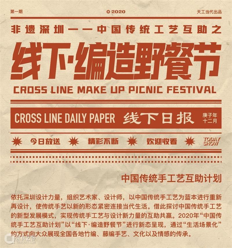 艺趣 | 加入线下·编造野餐节,不负冬日好时光 天工当代 野餐节 艺趣 好时光 手艺 现代 生活 日常生活 新生 活动 答案 崇真艺客