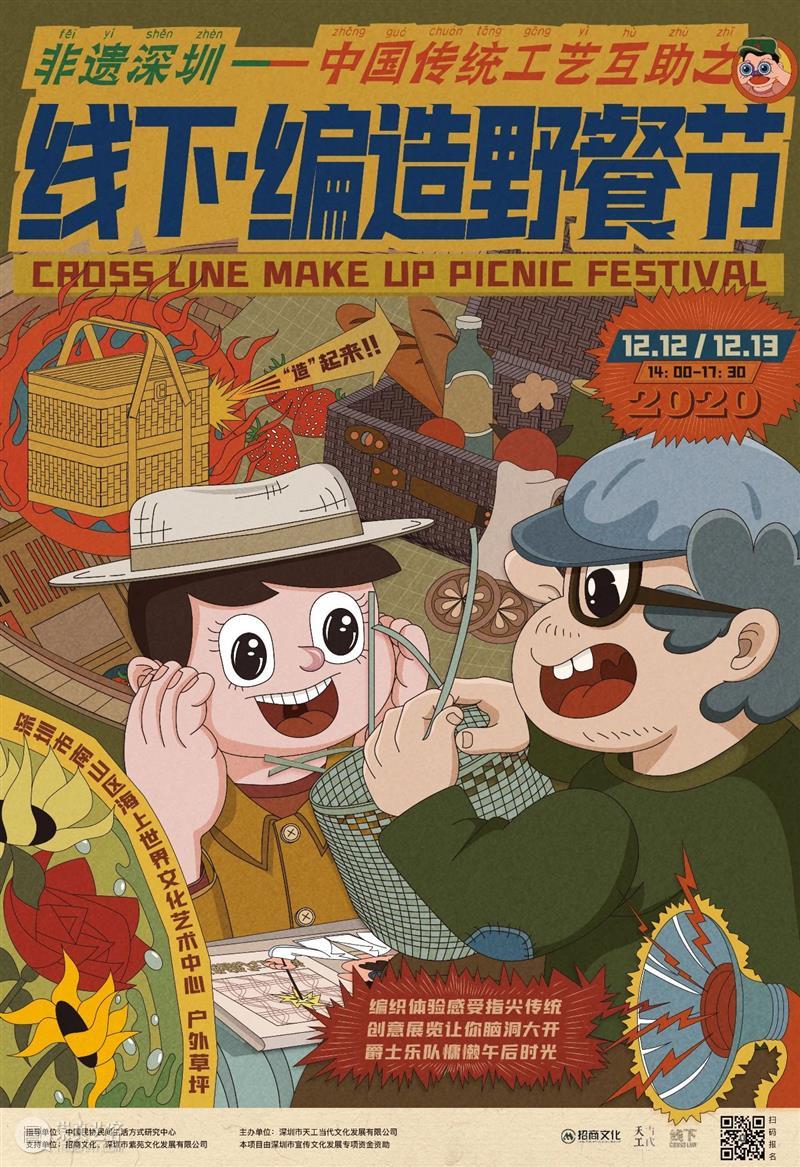 艺趣 | 加入线下·编造野餐节，不负冬日好时光  天工当代 野餐节 艺趣 好时光 手艺 现代 生活 日常生活 新生 活动 答案 崇真艺客