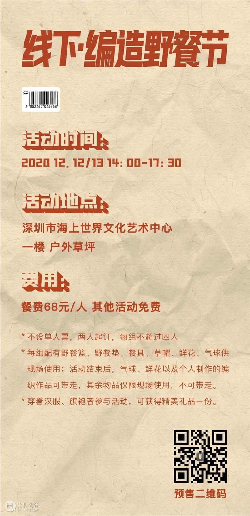 艺趣 | 加入线下·编造野餐节,不负冬日好时光 天工当代 野餐节 艺趣 好时光 手艺 现代 生活 日常生活 新生 活动 答案 崇真艺客