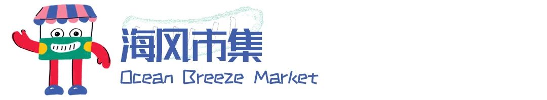 艺趣 | 这个冬天，来深圳最暖的嘉年华  海上世界文化艺术中心 嘉年华 深圳 艺趣 耳边 终点 未来 信心 美好生活 方式 这个世界 崇真艺客