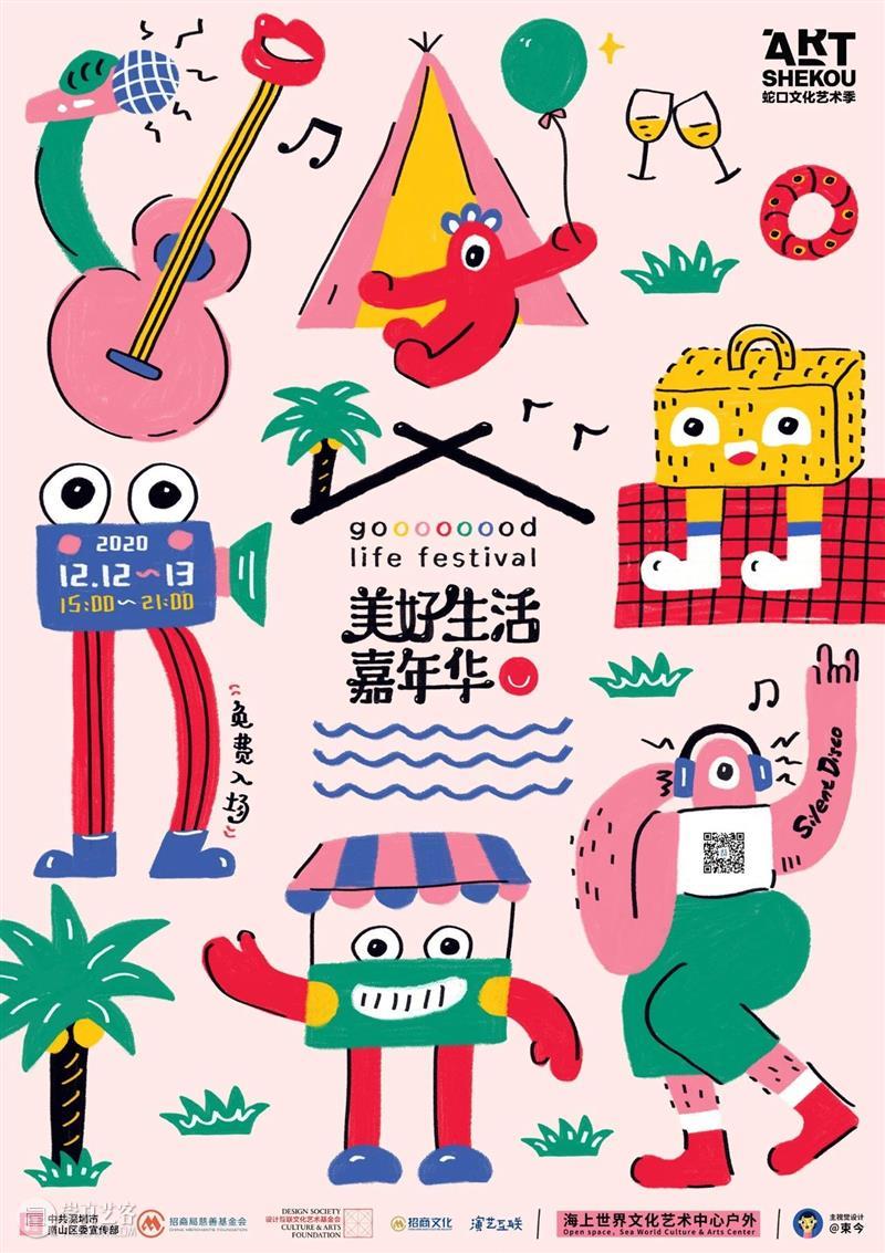 艺趣 | 这个冬天,来深圳最暖的嘉年华 海上世界文化艺术中心 嘉年华 深圳 艺趣 耳边 终点 未来 信心 美好生活 方式 这个世界 崇真艺客