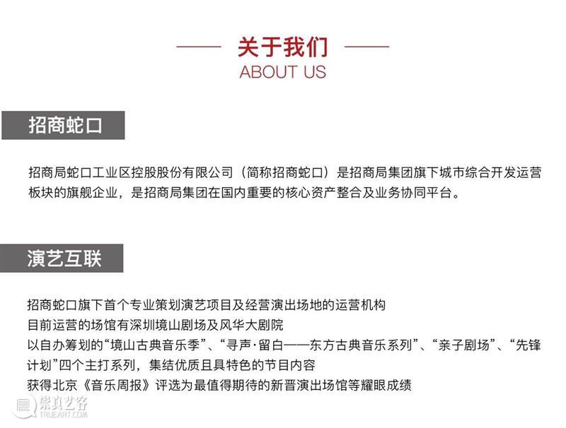 艺趣 | 这个冬天,来深圳最暖的嘉年华 海上世界文化艺术中心 嘉年华 深圳 艺趣 耳边 终点 未来 信心 美好生活 方式 这个世界 崇真艺客