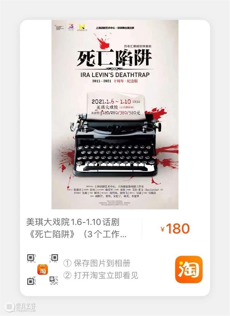 十年了,惊悚氛围下的爱情更狂热了 上海话剧艺术中心 氛围 爱情 百老汇 悬疑 黑色喜剧 死亡陷阱 上海话剧艺术中心 话题性 情感 纠葛 崇真艺客
