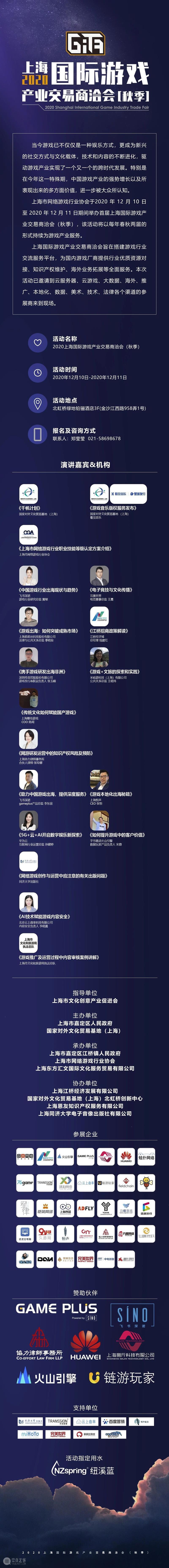 2020上海国际游戏产业交易商洽会(秋季)即将开启! 文促网 上海国际游戏产业交易商洽会 活动 往期 CCLF 中国(上海)自由贸易试验区 文化 交易会 剧院 演艺 行业 崇真艺客