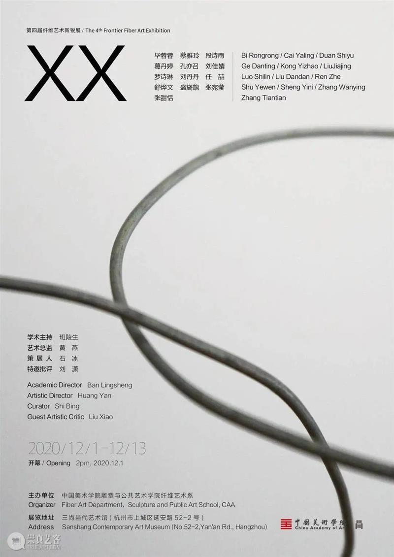 【现场】「㐅㐅」——第四届纤维艺术新锐展开幕  三尚当代艺术馆 纤维 艺术 现场 新锐展 新锐 三尚 艺术馆 校内外 青年 艺术家 崇真艺客