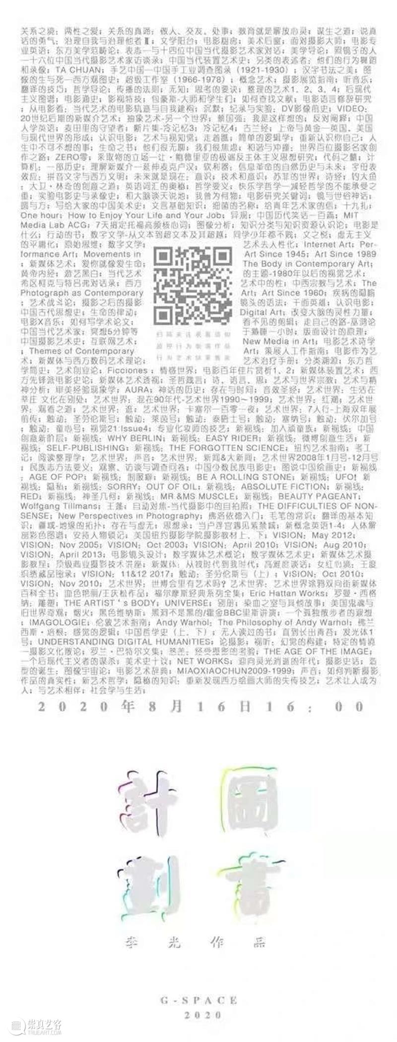 特别报道 | 你问我什么是参与艺术创作的最低门槛？  北京民生现代美术馆 门槛 如今 美术馆 商店 艺术家 李光 图书计划 部分 作品 人员 崇真艺客