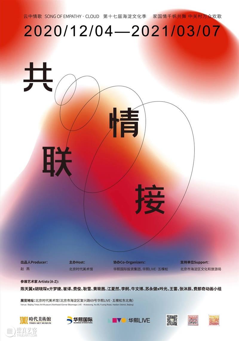 北京12月 | 9个不可错过的新媒体艺术展 视频资讯 www.manamana.net 艺术展 北京 新媒体 UCCA 尤伦斯当代艺术中心 北京时代美术馆 亿达时代美术馆 GUI 空间 达美中心 崇真艺客