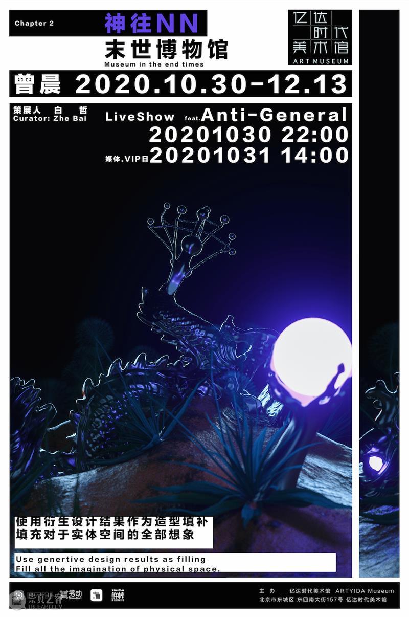 北京12月 | 9个不可错过的新媒体艺术展 视频资讯 www.manamana.net 艺术展 北京 新媒体 UCCA 尤伦斯当代艺术中心 北京时代美术馆 亿达时代美术馆 GUI 空间 达美中心 崇真艺客