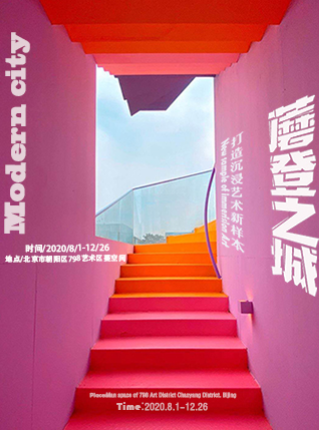 北京12月 | 9个不可错过的新媒体艺术展 视频资讯 www.manamana.net 艺术展 北京 新媒体 UCCA 尤伦斯当代艺术中心 北京时代美术馆 亿达时代美术馆 GUI 空间 达美中心 崇真艺客