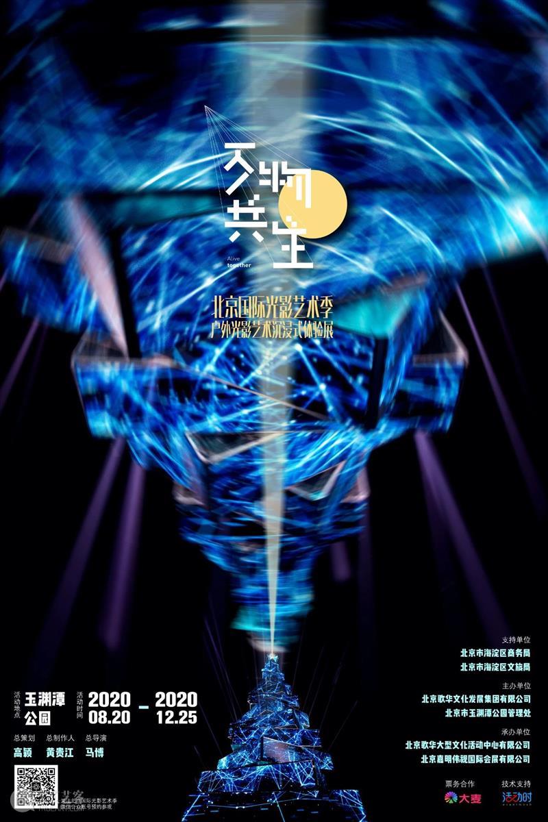 北京12月 | 9个不可错过的新媒体艺术展 视频资讯 www.manamana.net 艺术展 北京 新媒体 UCCA 尤伦斯当代艺术中心 北京时代美术馆 亿达时代美术馆 GUI 空间 达美中心 崇真艺客