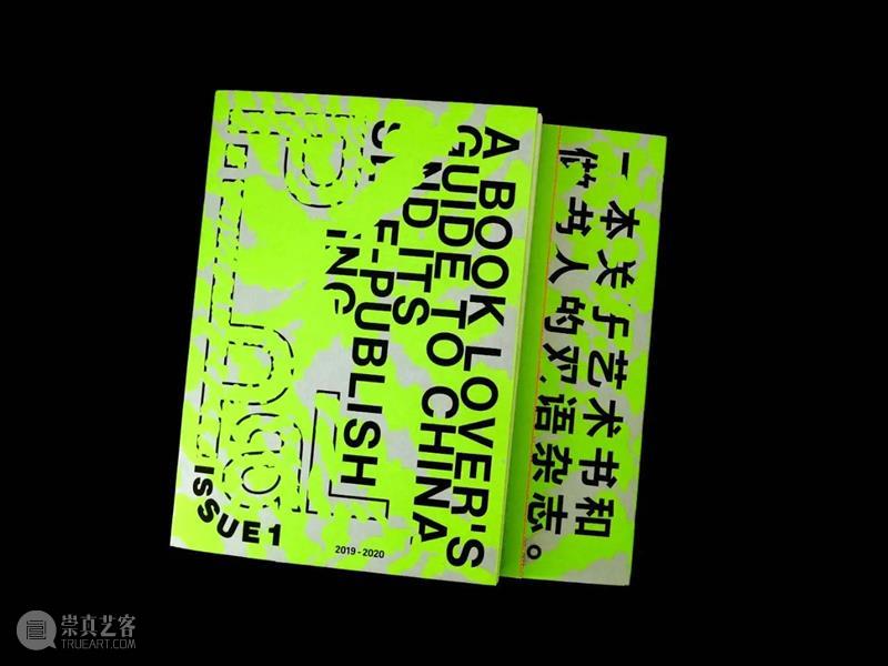 一堂关于艺术出版的必修课 | AMNUA公教 AMNUA视野 艺术 必修课 AMNU 公教 WORKSHOPAMNUA公共教育 PAL 双语 杂志 中国 家书 崇真艺客