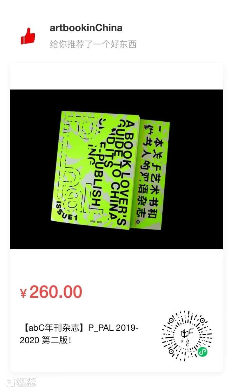 一堂关于艺术出版的必修课 | AMNUA公教  AMNUA视野 艺术 必修课 AMNU 公教 WORKSHOPAMNUA公共教育 PAL 双语 杂志 中国 家书 崇真艺客