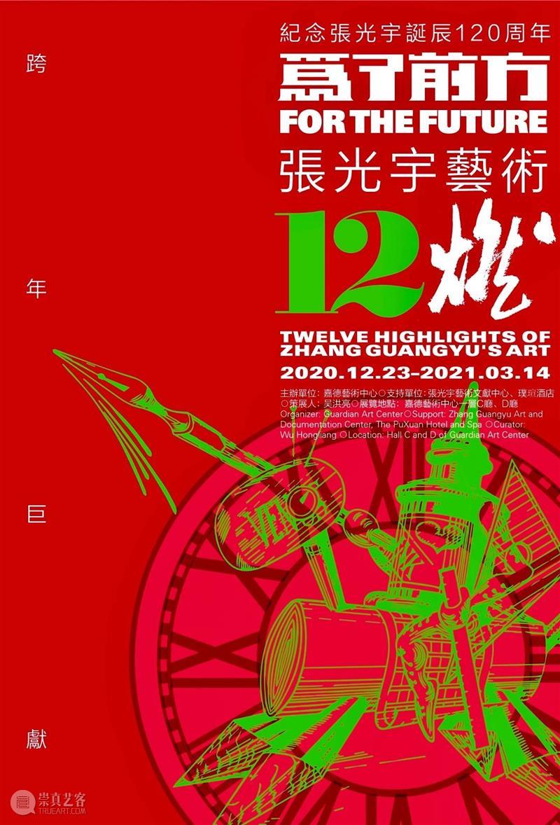 GAC展览预告丨如果你有一支神笔，会“燃”起来吗？ 视频资讯 嘉德艺术中心 神笔 GAC 张光宇先生 诞辰 嘉德艺术中心 张光宇 艺术 文献 中心 吴洪亮 崇真艺客