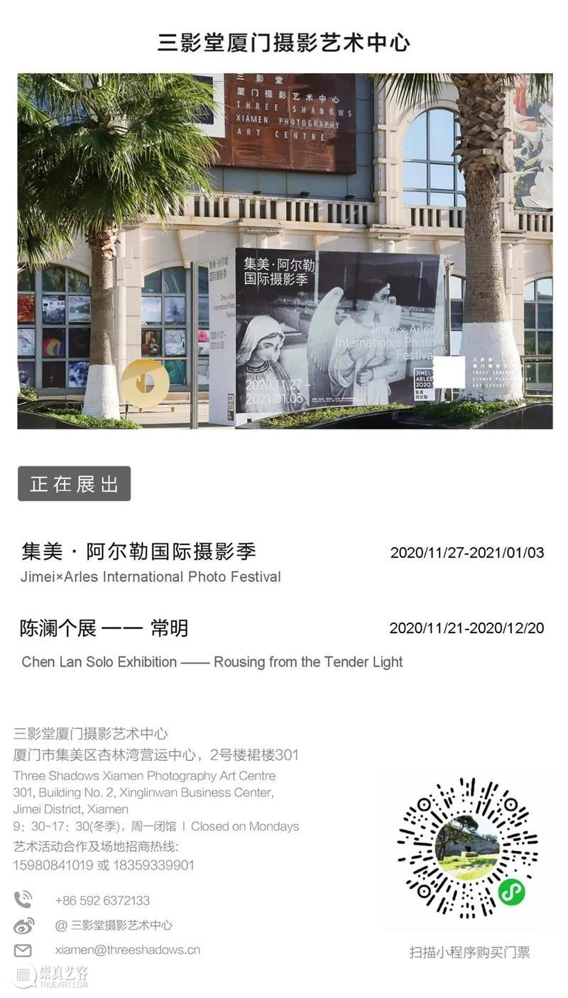 陈澜个展《常明》展评 —— 散场·之后·再会 | 三影堂厦门  三影堂厦门 陈澜 个展 常明 之后 厦门 展评 艺术家 策展人 肖瑞 艺术 崇真艺客