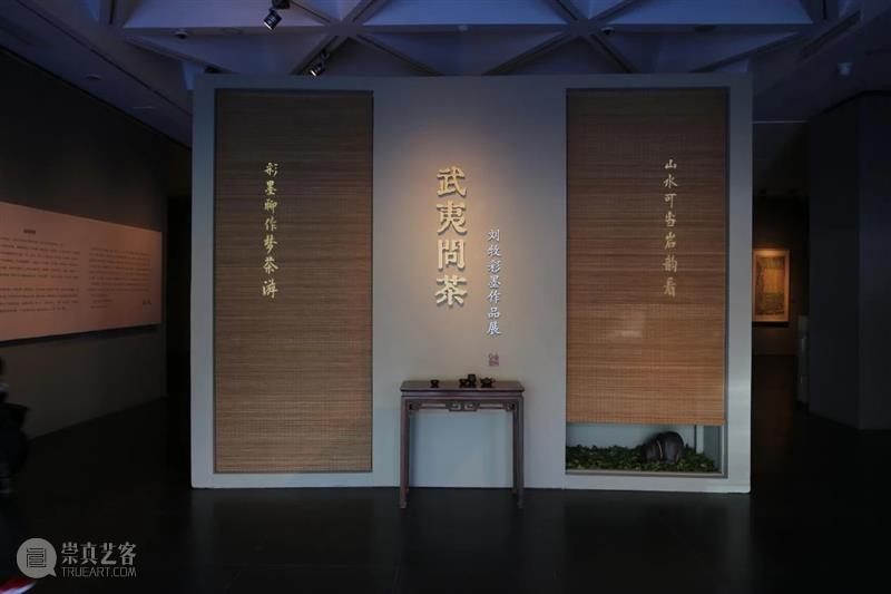 “武夷问茶——刘牧彩墨作品展”于12月4日在北京画院美术馆开展  北京画院 北京画院美术馆 刘牧 武夷问茶 彩墨 作品展 艺术 工作室 北京尚书艺坊文化艺术有限公司 乐亭 茶艺 崇真艺客