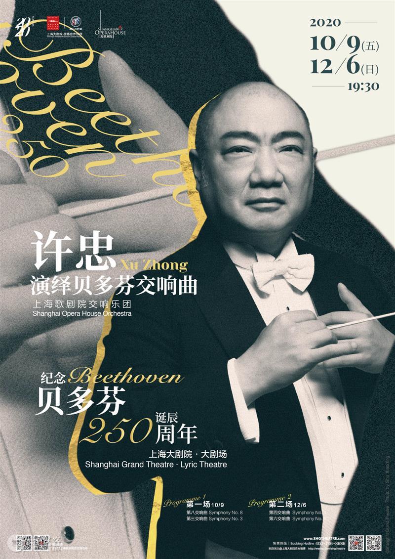 或许是2020最后一场宏大的贝多芬 | 乐圣250th纪念收官 杨宁;Caddie 贝多芬 乐圣250th 指挥家 许忠 上海歌剧院交响乐团 之后 上海大剧院 乐圣 代表作 交响曲 崇真艺客