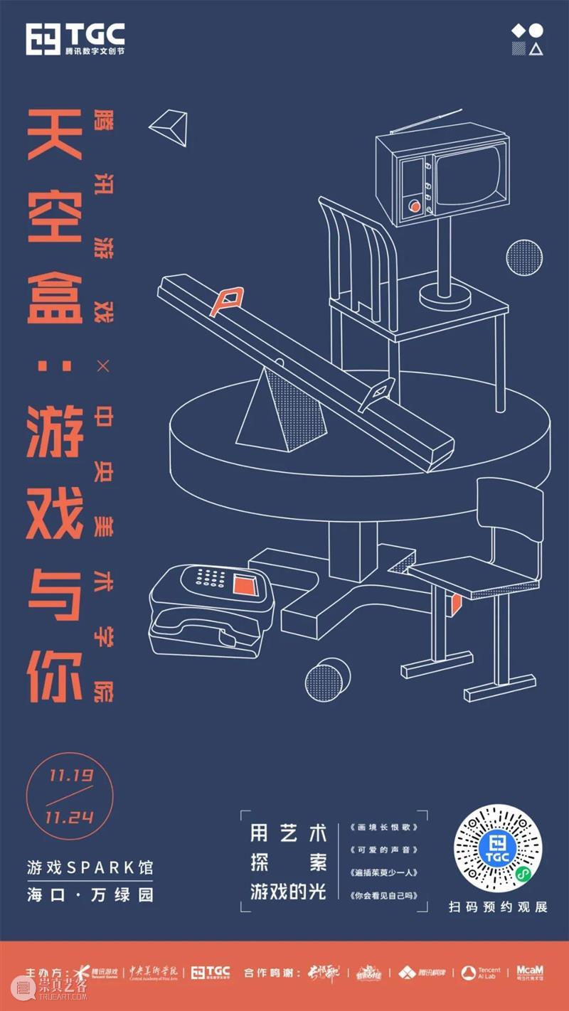 “游戏的人”艺术家介绍｜青年艺术家组 艺术家 青年 游戏 策展人 邱志杰 陈抱阳 McaM明 当代美术馆 上海市 静安区 崇真艺客