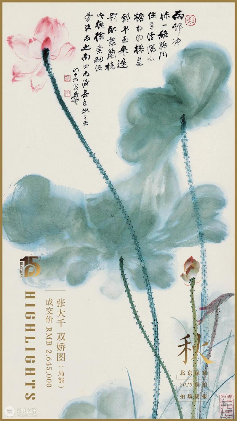 【保利拍卖2020秋拍】傅抱石《二湘图》领衔  秋拍首日成交逾7亿 首日 傅抱石 二湘图 保利拍卖 北京保利 国贸大酒店 中国 书画 四海集珍 成交额 崇真艺客