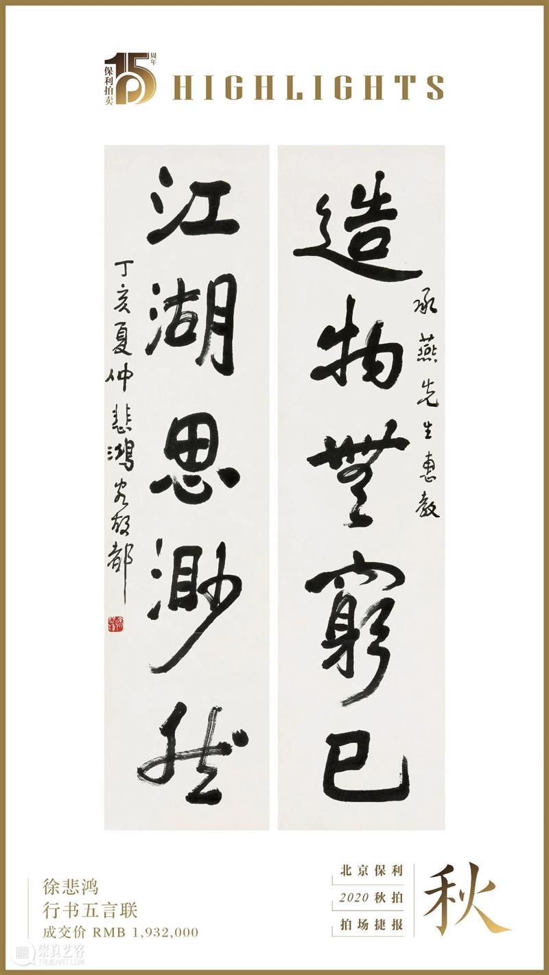 【保利拍卖2020秋拍】傅抱石《二湘图》领衔  秋拍首日成交逾7亿 首日 傅抱石 二湘图 保利拍卖 北京保利 国贸大酒店 中国 书画 四海集珍 成交额 崇真艺客